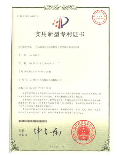 2014新型專(zhuān)利證書(shū)